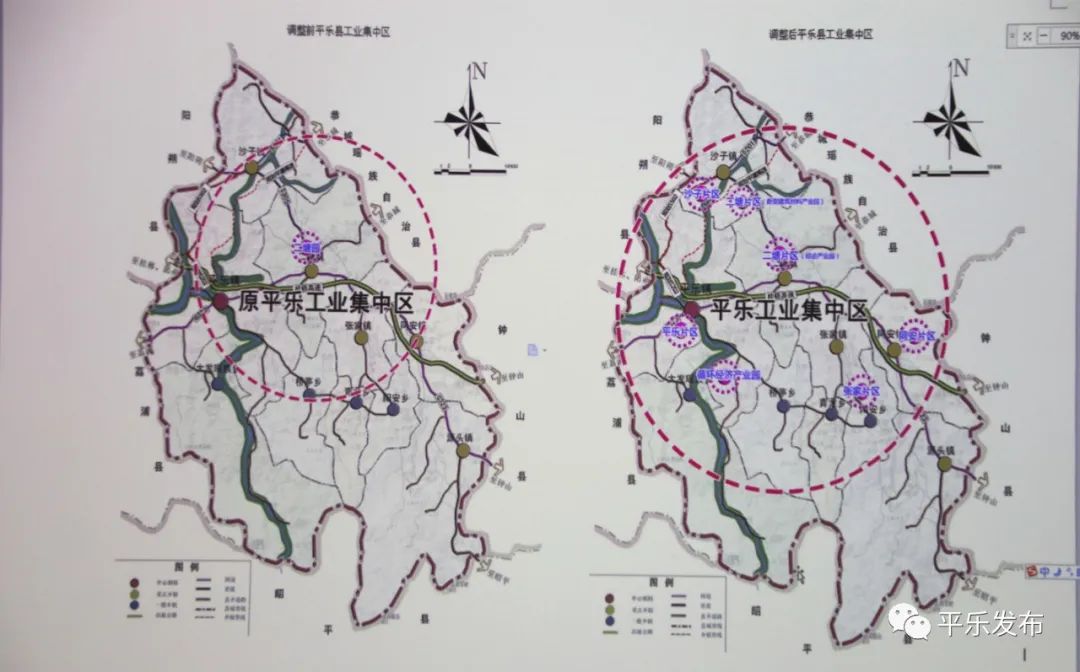 平乐县召开工业集中区,县城规划汇报会