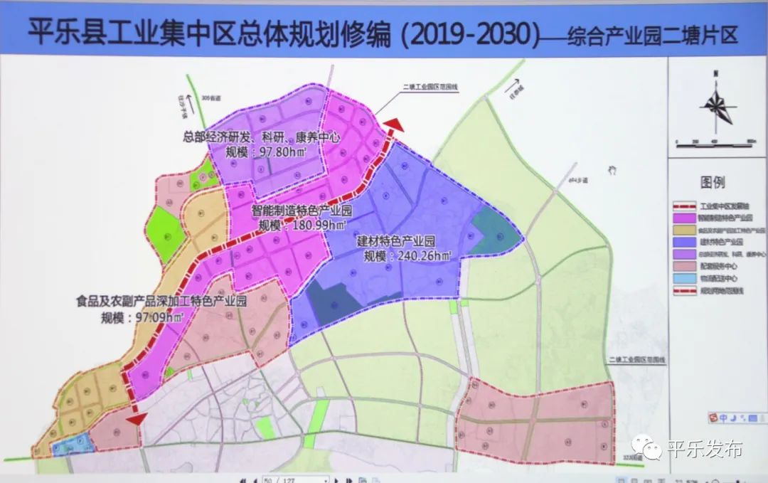 平乐县召开工业集中区,县城规划汇报会