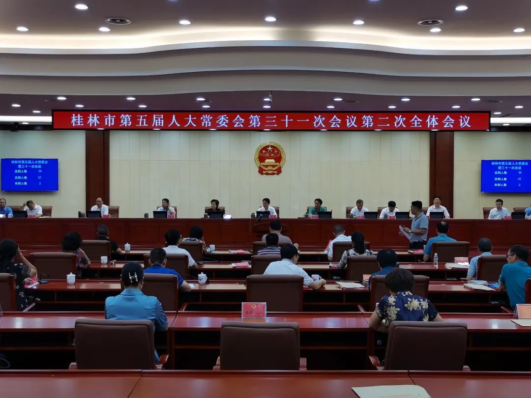 桂林市人大常委会新任免一批领导干部