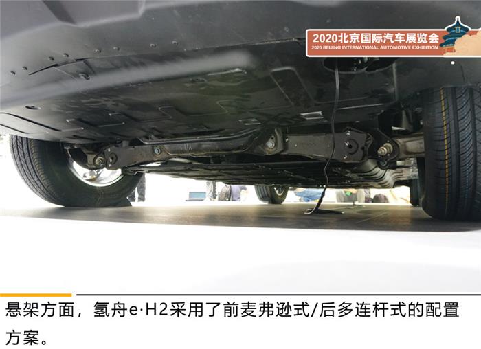 2020北京车展：东风氢舟e·H2正式亮相
