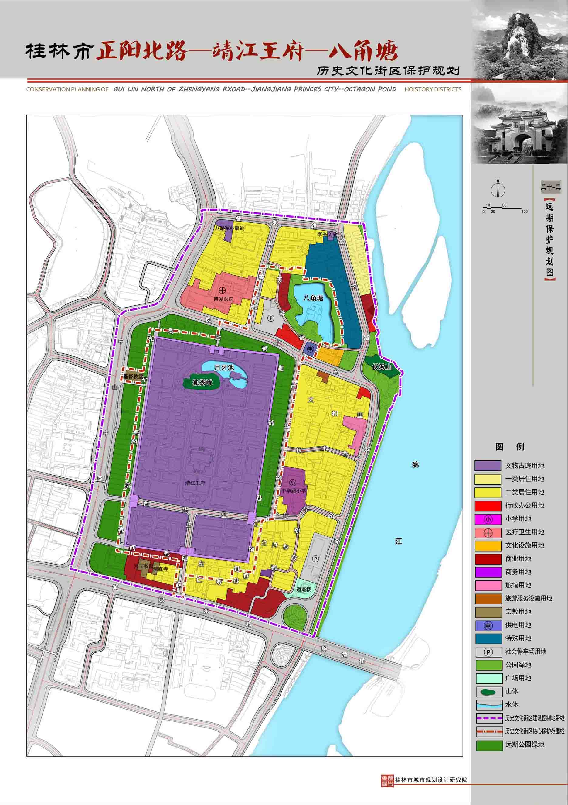 桂林市正阳北路—靖江王府—八角塘历史文化街区保护规划