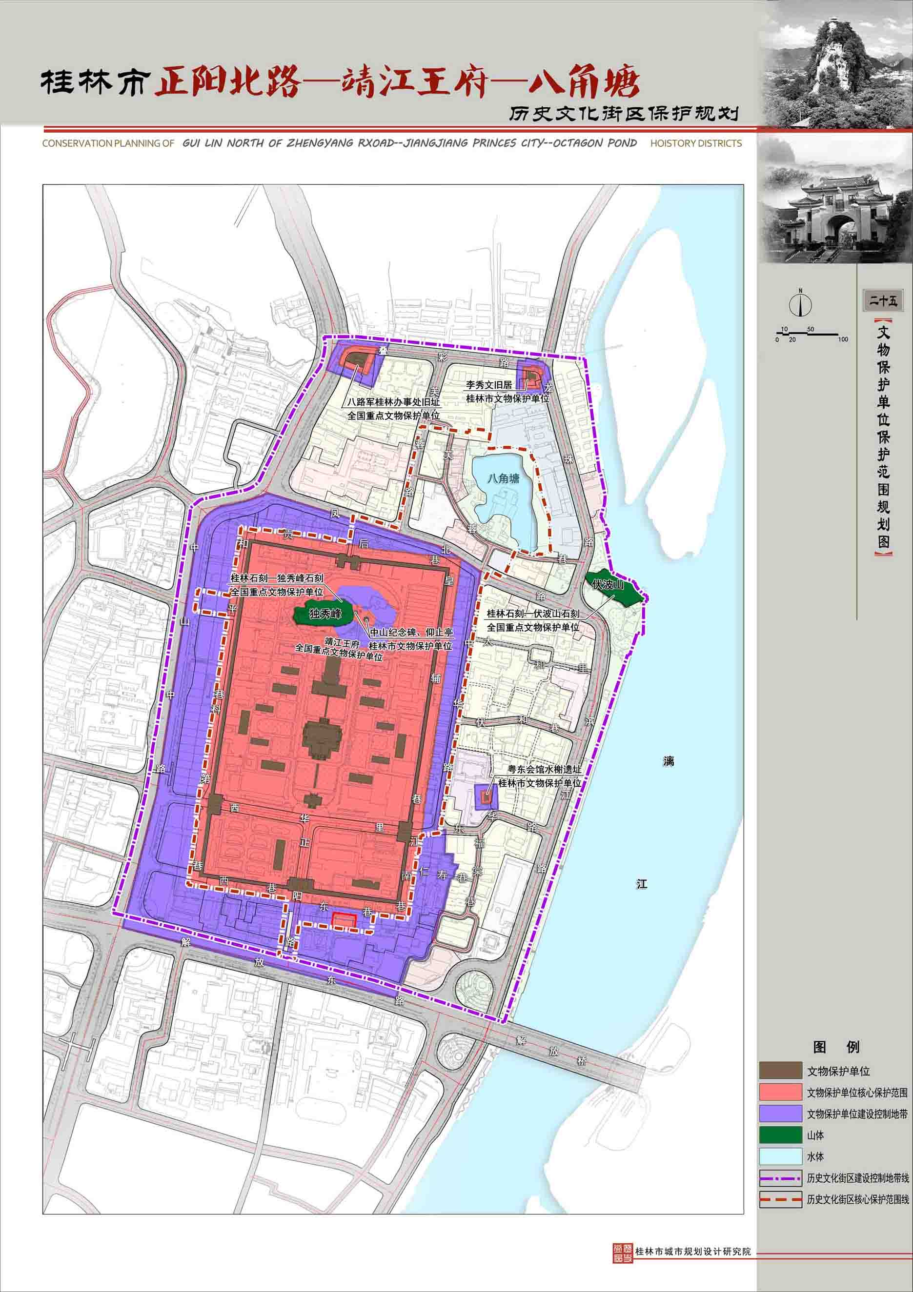 桂林市正阳北路—靖江王府—八角塘历史文化街区保护规划