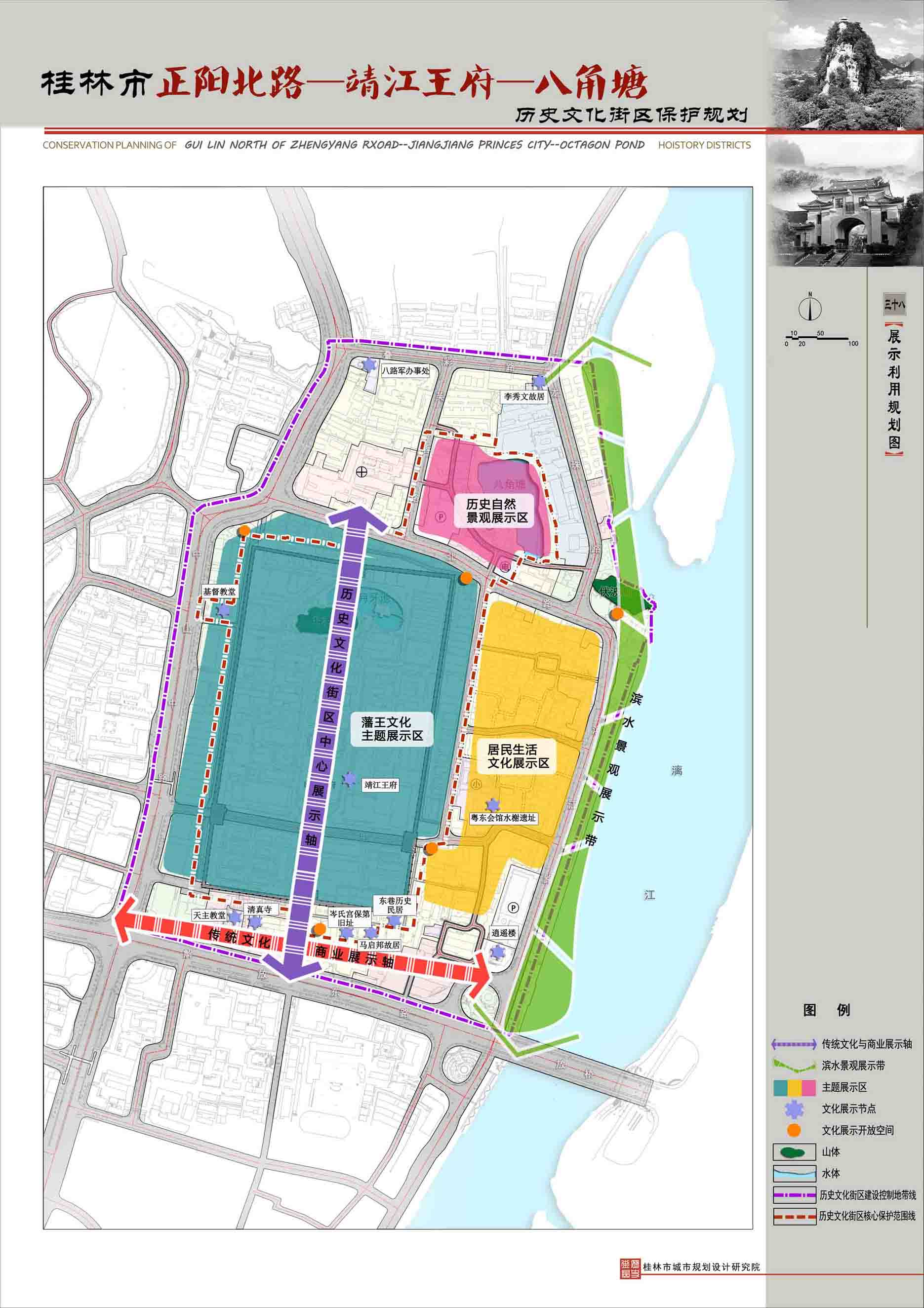 桂林市正阳北路—靖江王府—八角塘历史文化街区保护规划