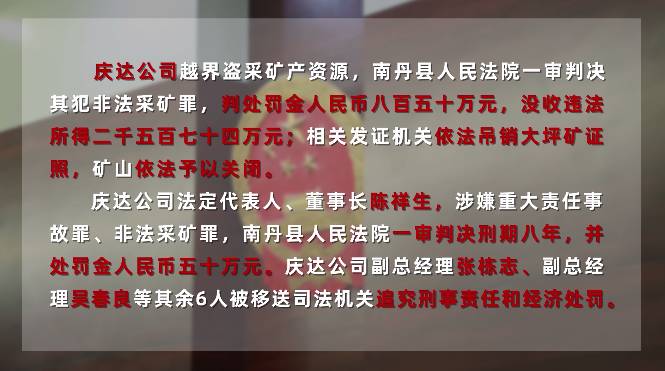 董事长陈祥生,涉嫌重大责任事故罪,非法采矿罪,南丹县人民法院一审