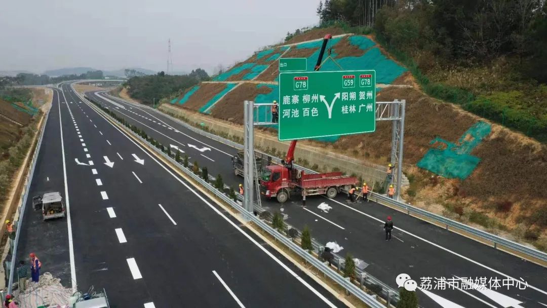 【展望"十四五" 荔浦开新局】荔玉高速公路通车在即 扫尾工作紧锣密鼓