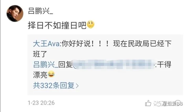 吕鹏兴直接在大王微博评论区写道:"择日不如撞日".