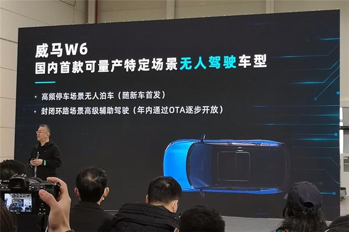 威马W6将于3月1日开启预售 国内首款无人驾驶量产车型