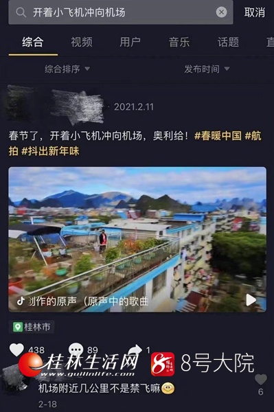 男子放无人机与飞机“擦肩而过” 桂林警方正在搜寻当事人