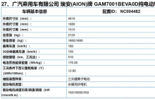广汽埃安AION S将迎改款车型 续航不变动力提升