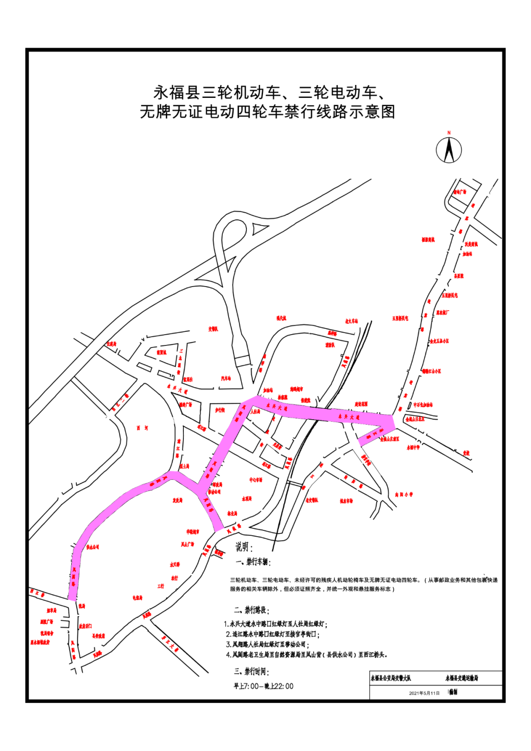 永福县城区部分道路实施交通管制,涉及货车,三轮机动车.