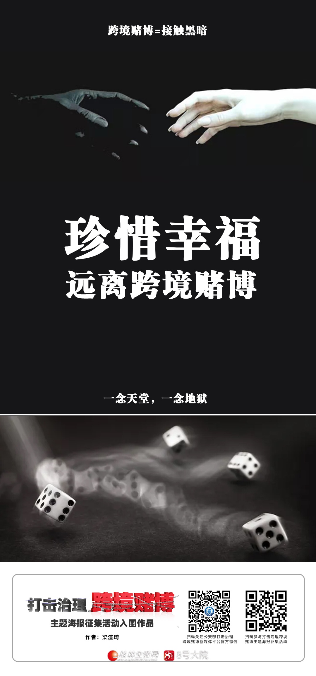 拒绝跨境赌博主题宣传海报,速来学习!