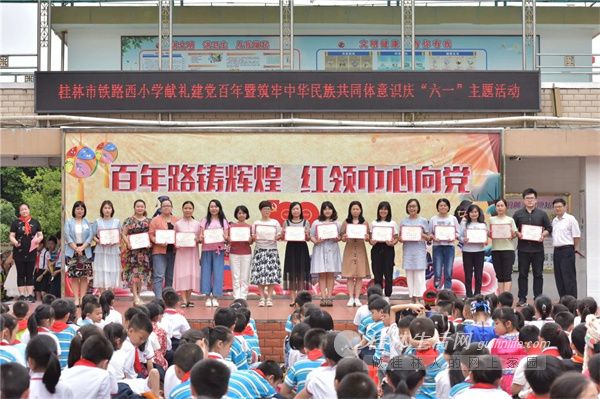 铁路西小学献礼建党100周年之"六一"庆祝活动-桂林网