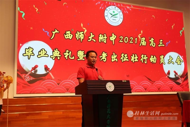 广西师大附中举行2021届高三毕业典礼暨高考出征壮行动员会