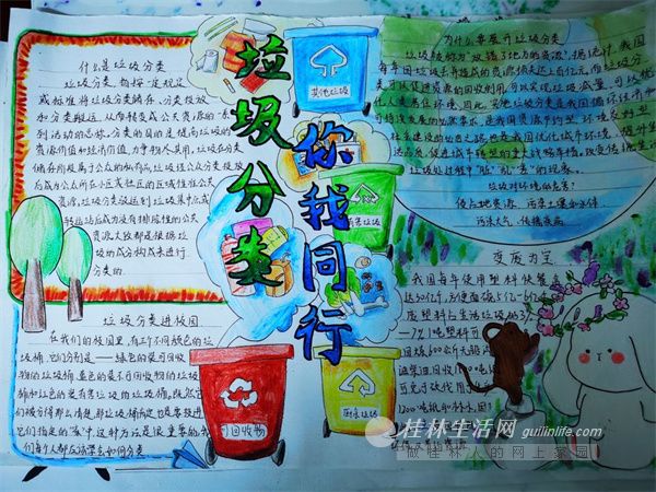 桂林市第十四中学开展垃圾分类手抄报活动-桂林生活网