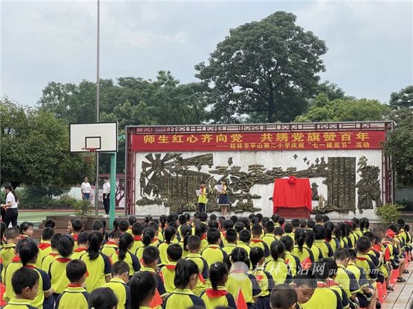 桂林市平山第二小学庆祝"七一"建党节活动
