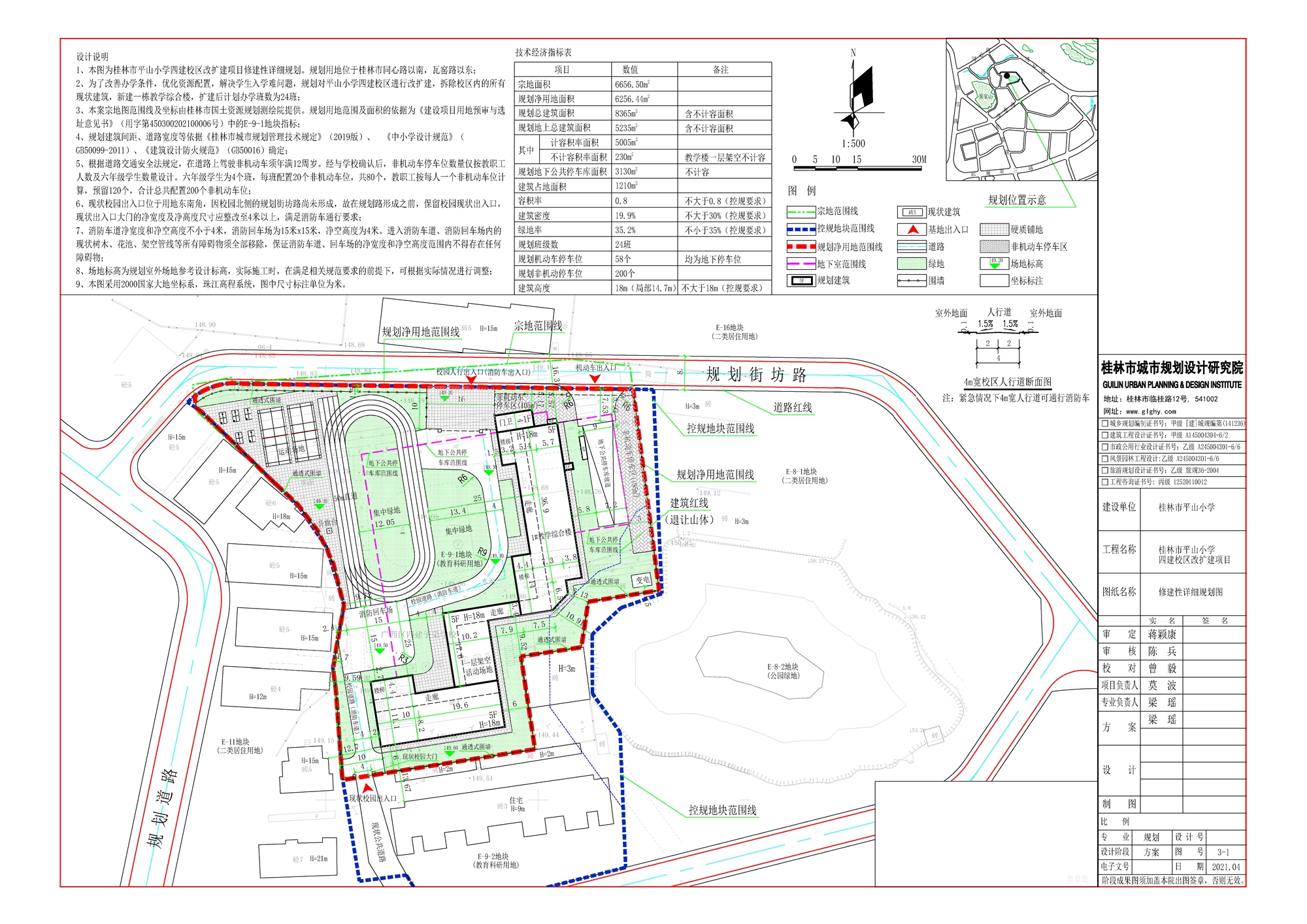 桂林市平山小学四建校区改扩建项目方案公示