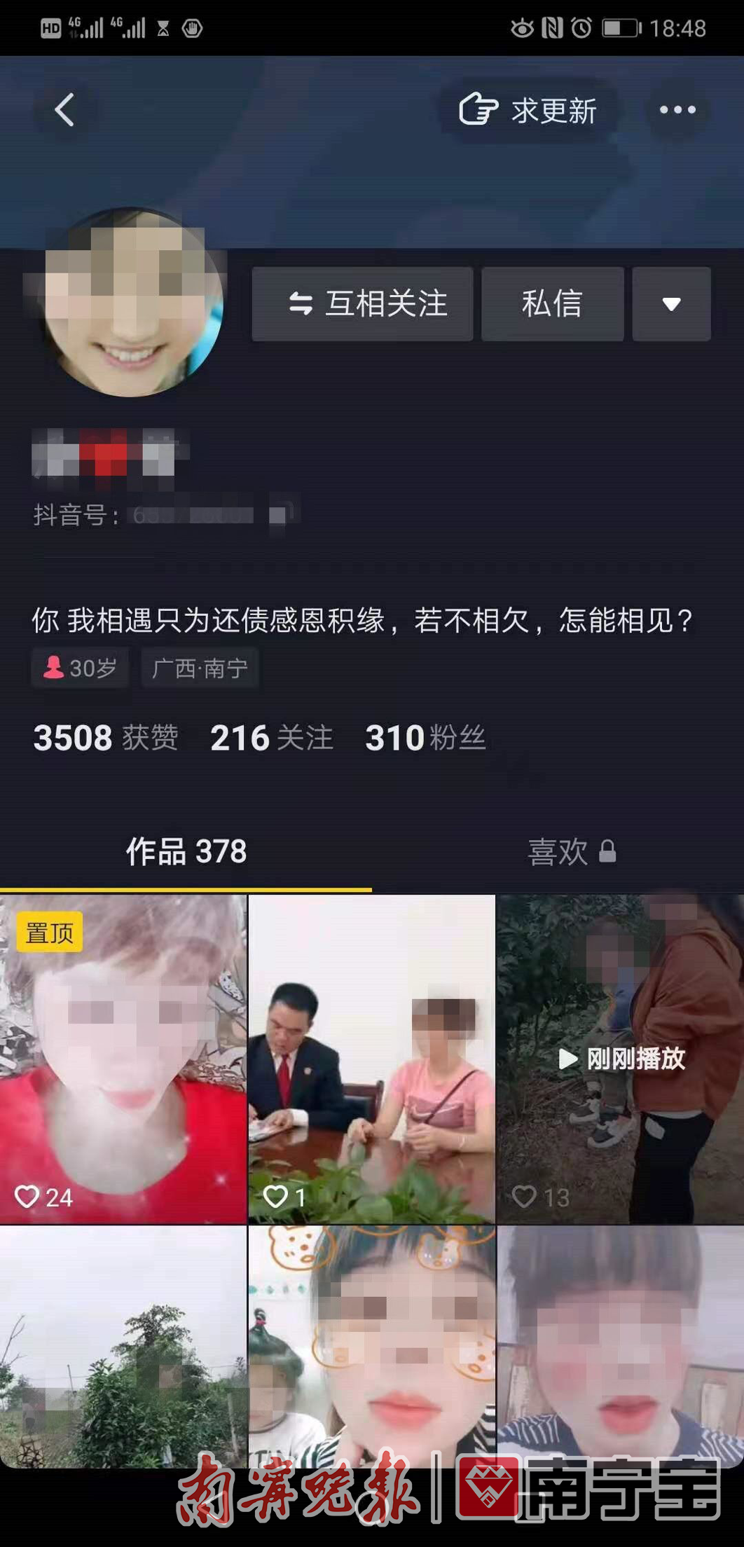 南宁一女子发抖音诋毁丈夫前妻！结果