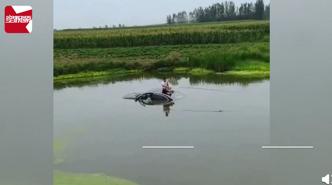 车子失控冲进水塘，男子爬车顶淡定钓鱼：本来就准备去钓鱼，正好插图