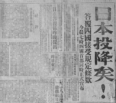 76年前的今天，日本宣布无条件投降！插图