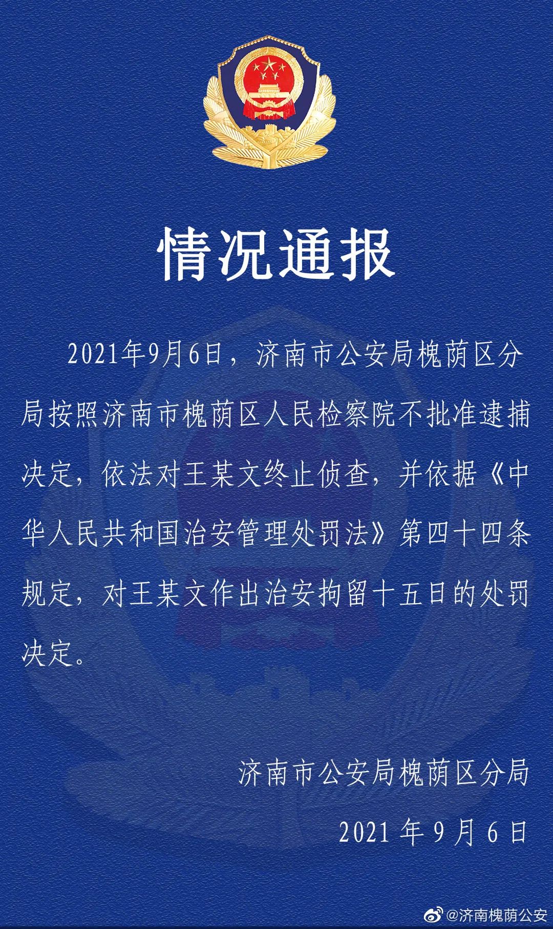 涉事人员已被控制 济宁一育儿嫂疑给两个月大婴儿喂安眠药 警方