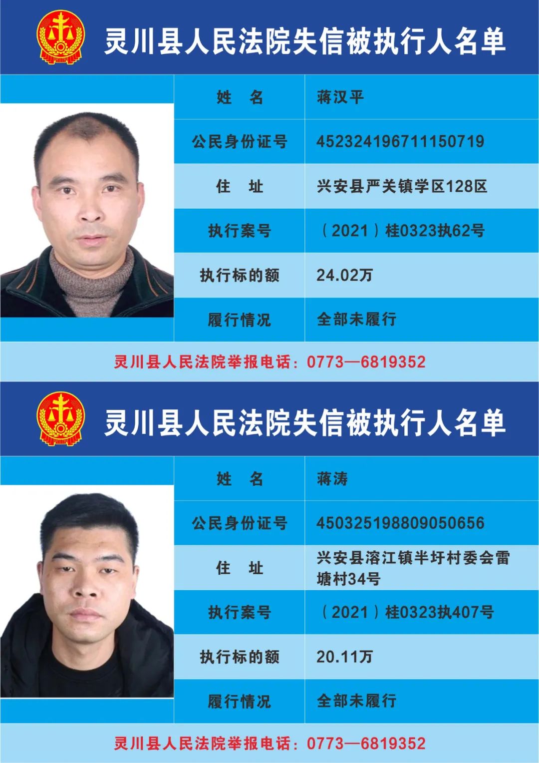 桂林14名老赖被曝光