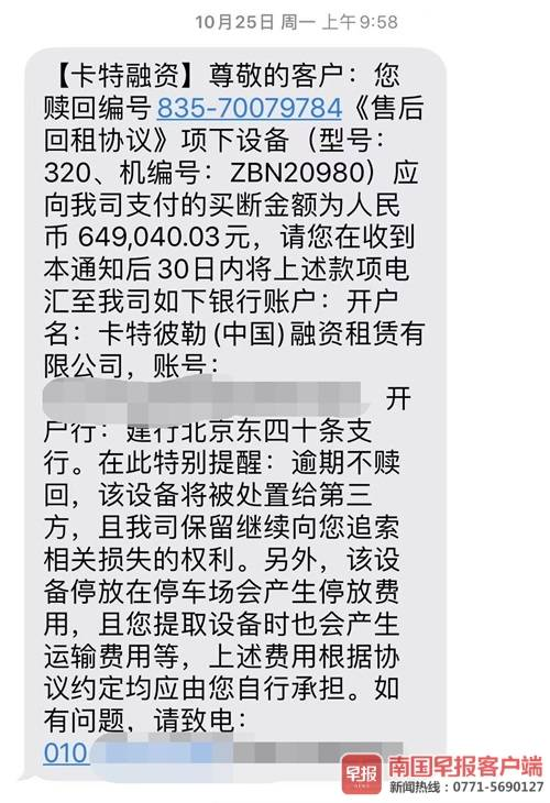 桂林一女子因逾期还款挖掘机被bob官方下载链接拖赎回竟要66万元拖车费(图2)