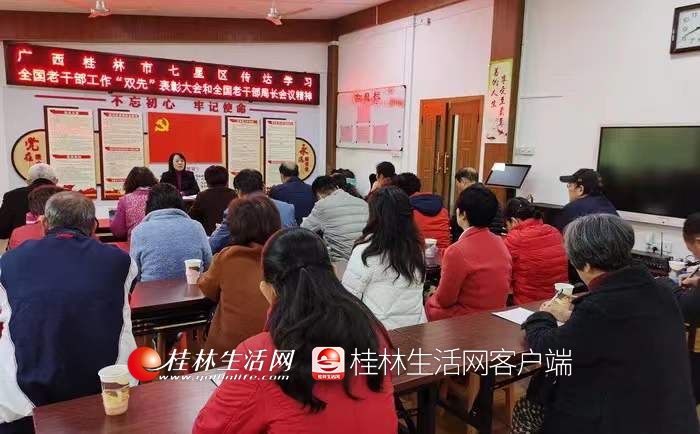 桂林七星区委老干部局荣获“全国老干部工作先进集体”称号 桂林生活网新闻中心