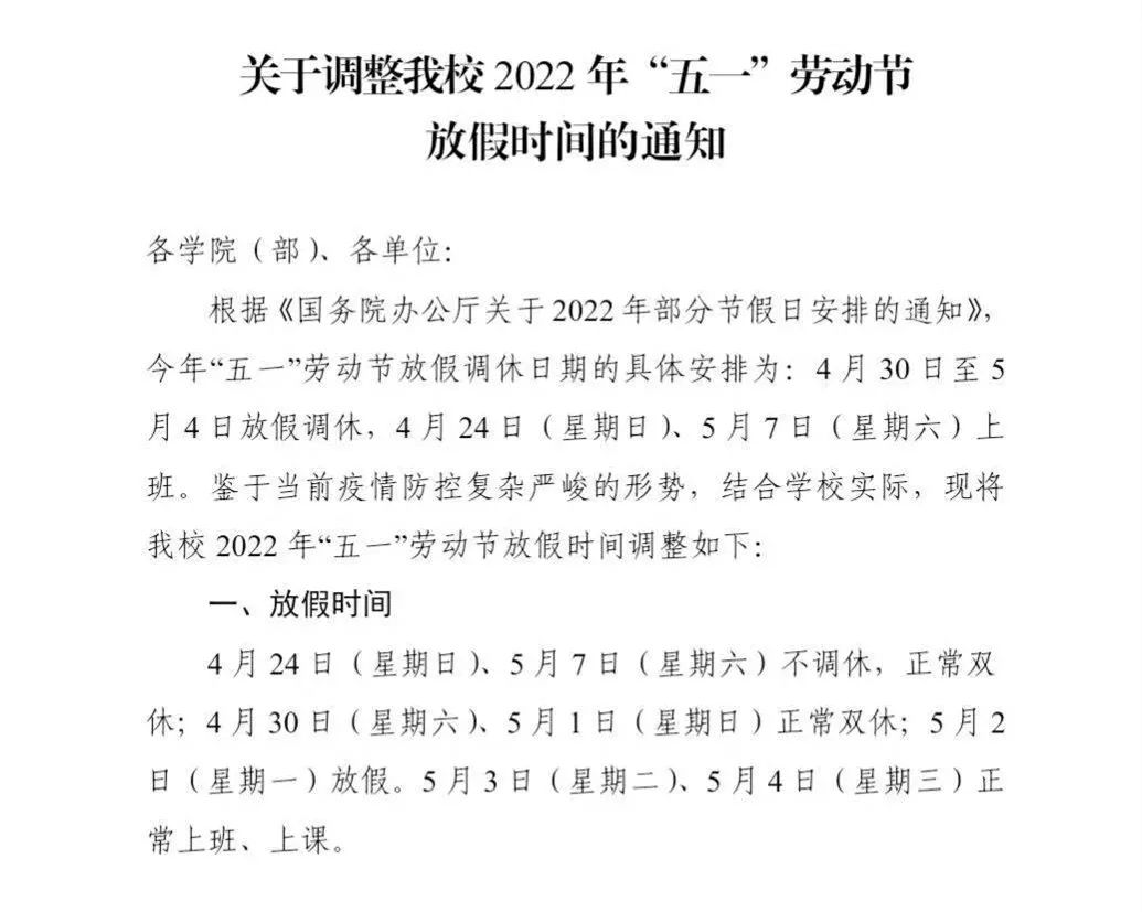 桂林多所高校調整2022年“五一”勞動節放假時間