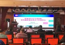 桂林市妇幼保健院组织召开党风廉政建设重点工作部署会议
