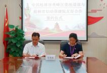 桂林市秀峰区委统战部与市妇幼保健院签订友好合作协议