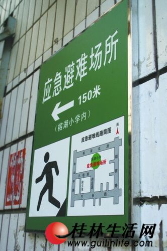 应急避难场所大都"隐形 市民缺乏了解