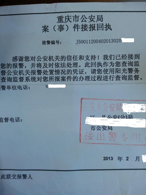 报案回执