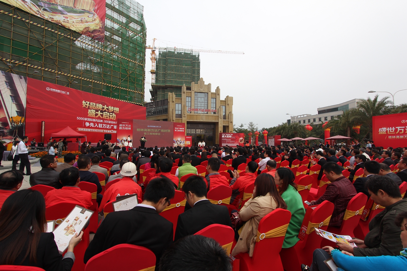 11.28桂林高新万达广场封顶仪式活动图
