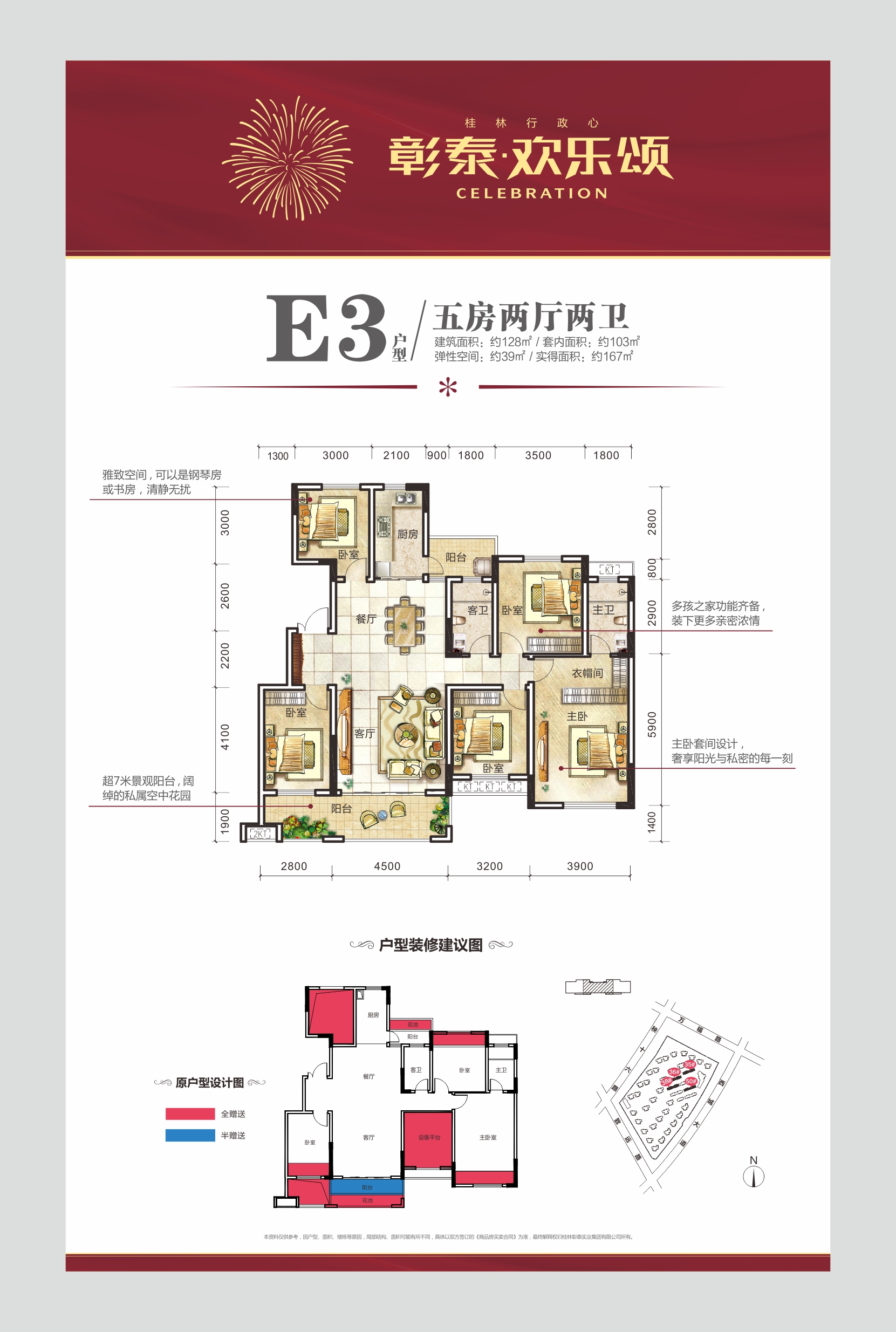 彰泰·欢乐颂  户型图   描述