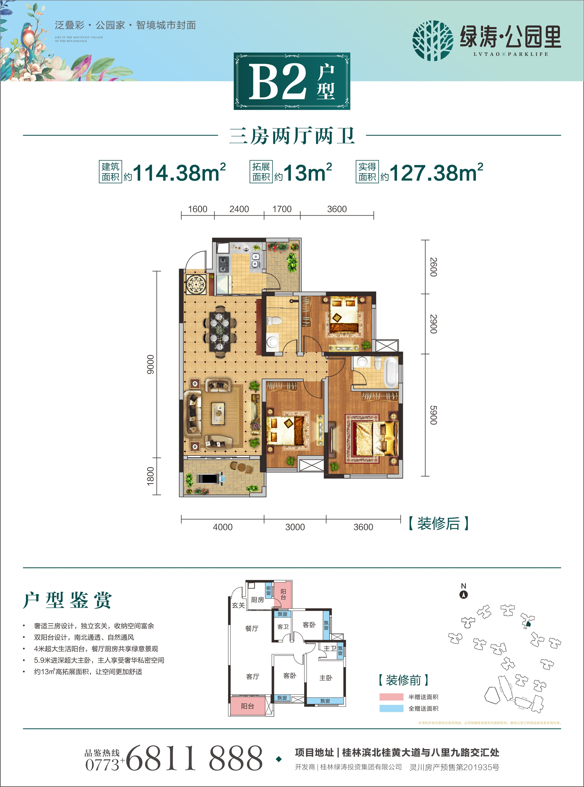 绿涛公园里