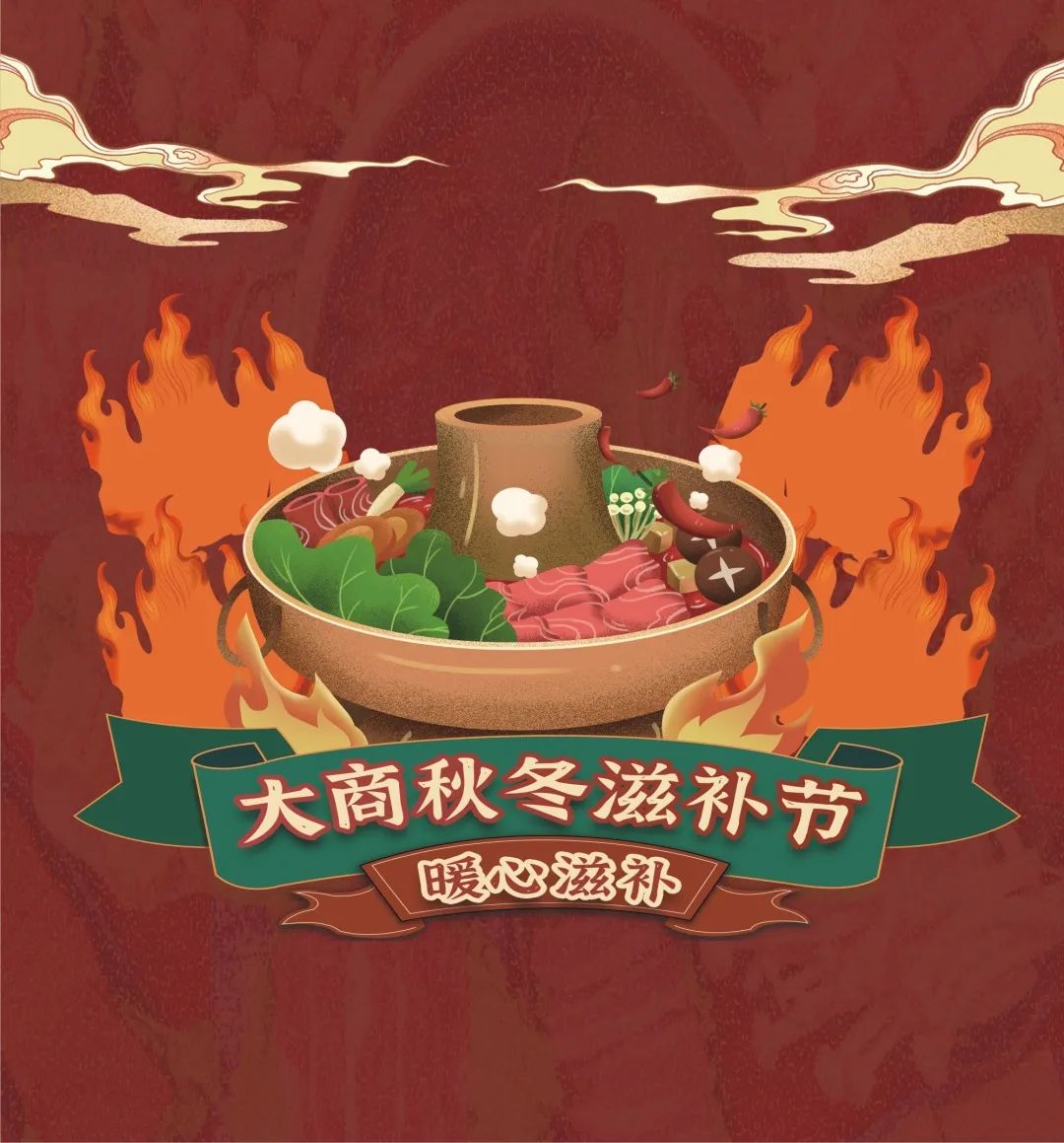 微笑堂 大商秋冬滋补节