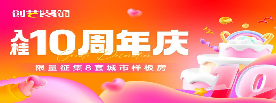 创艺装饰