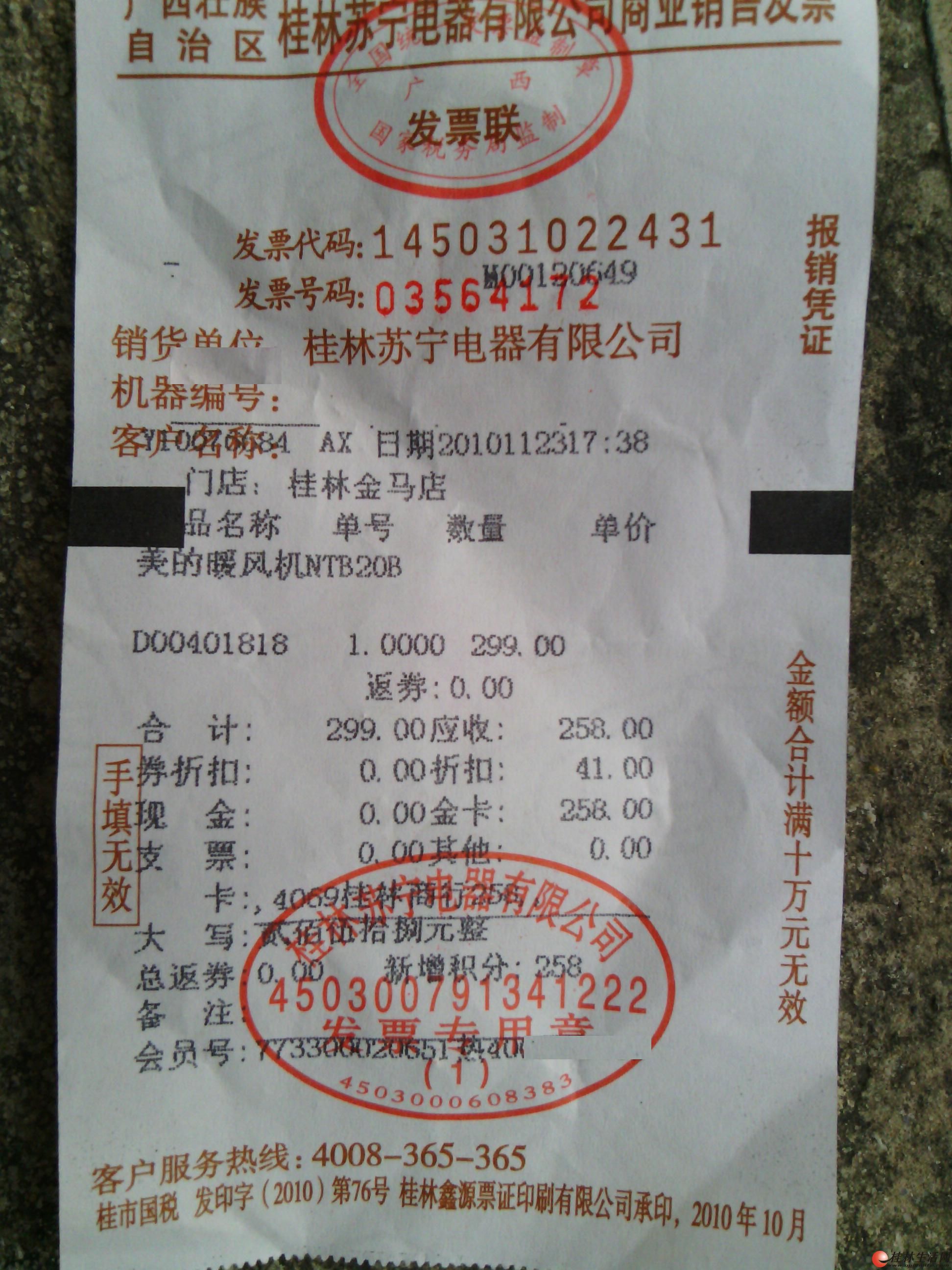 八成新美的暖风机ntb20b出售,在苏宁买的,有发票,只用了一个冬天.