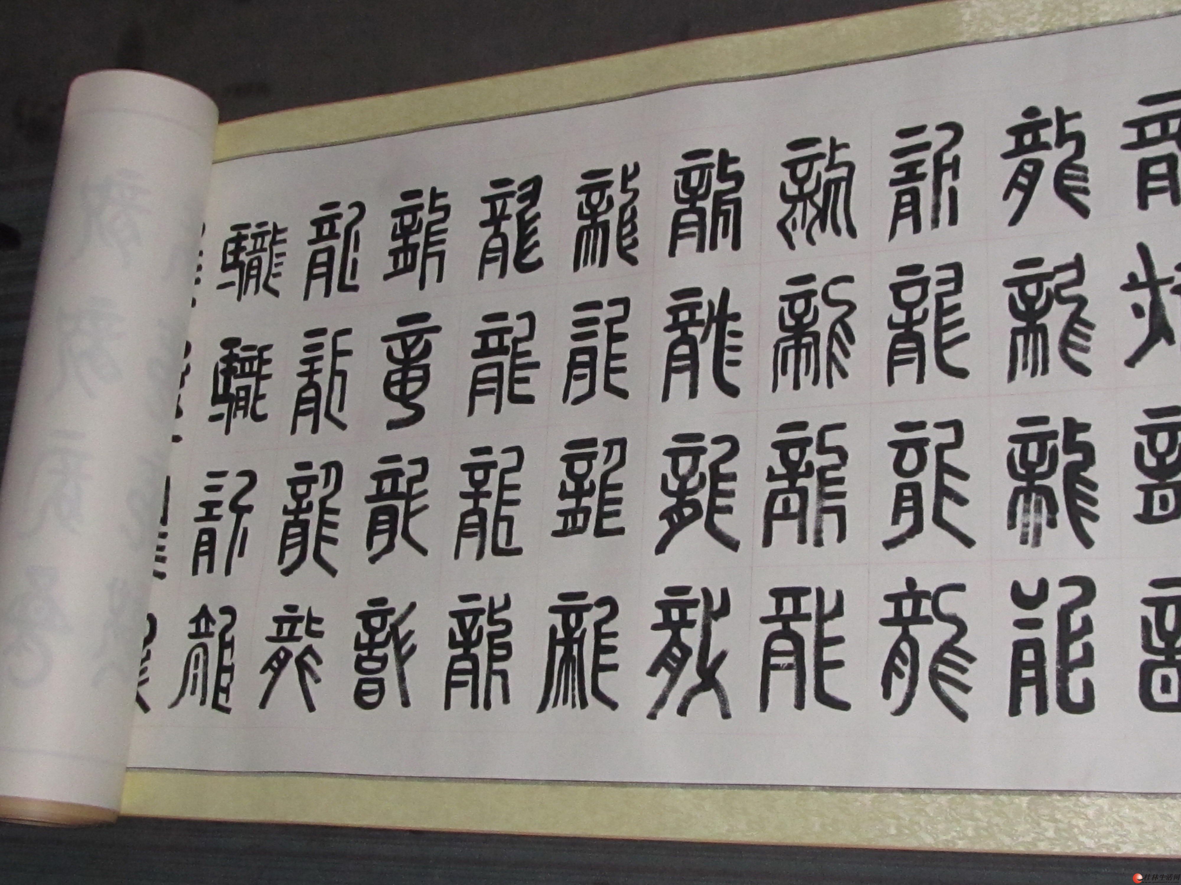 桂林书法家罗勇老师书法长卷