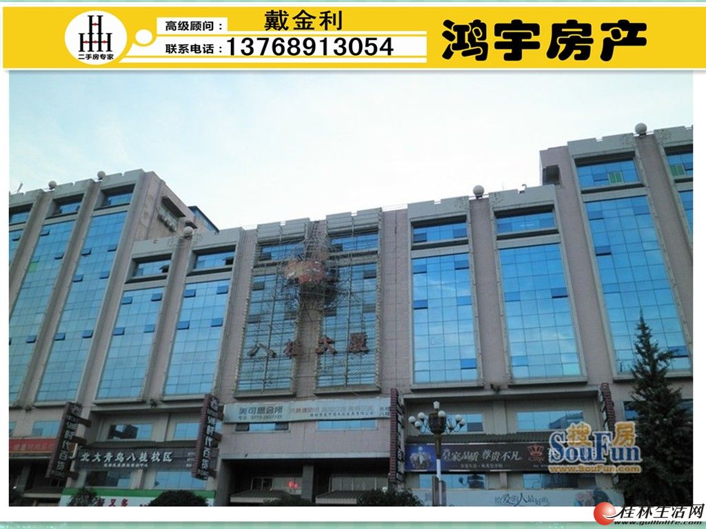 d市中心八桂大厦1楼绝佳旺铺435万出售!年租21万!