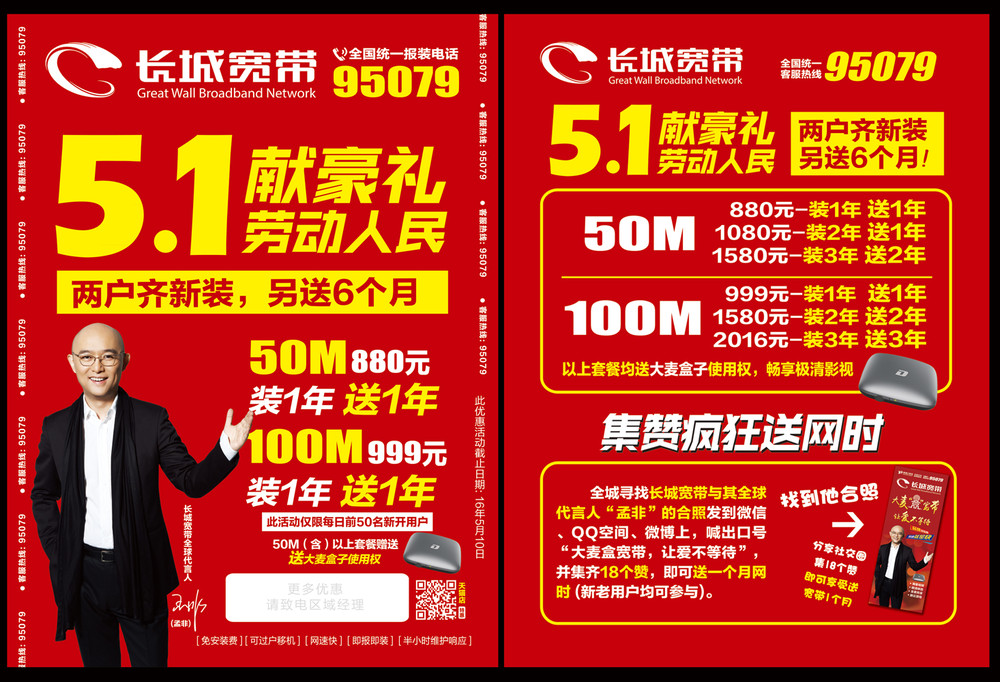 长城宽带献豪礼,劳动人名,两户齐新装,另送6个月