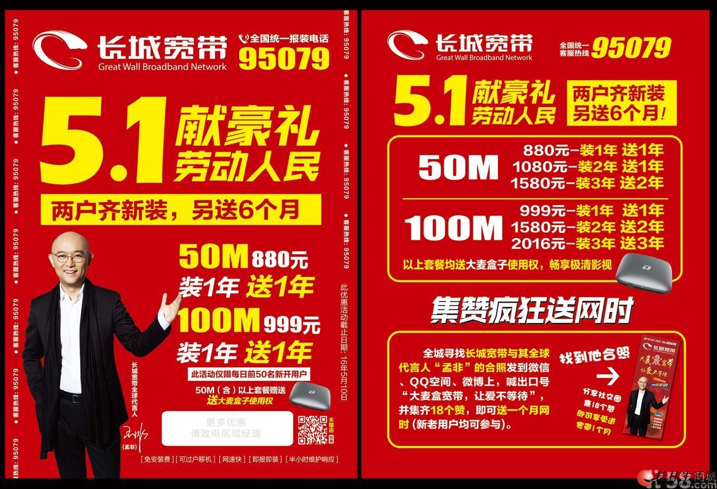 桂林长城宽带5.1-5.17特惠