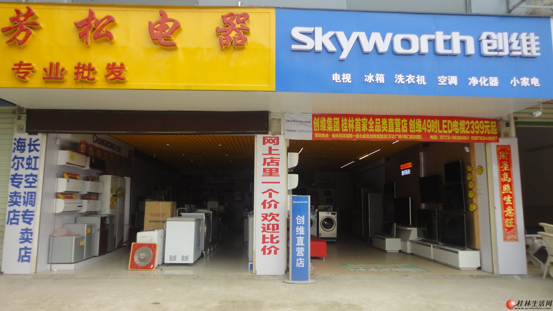 冰箱洗衣机批发