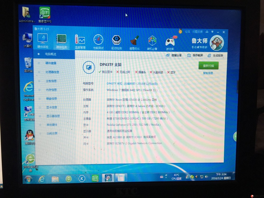 英特尔e5430 四核,英特尔p43主板 联想品牌机主板稳定 4g内存