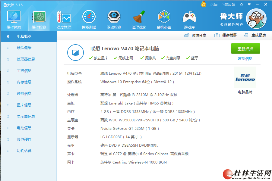自用商务联想v470笔记本i3独立显卡