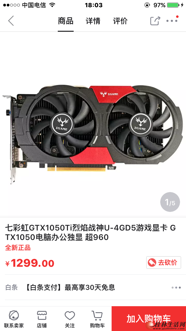 七彩虹烈焰战神u1050ti4g - 笔记本/台式机/配件 - 桂林分类信息 桂林