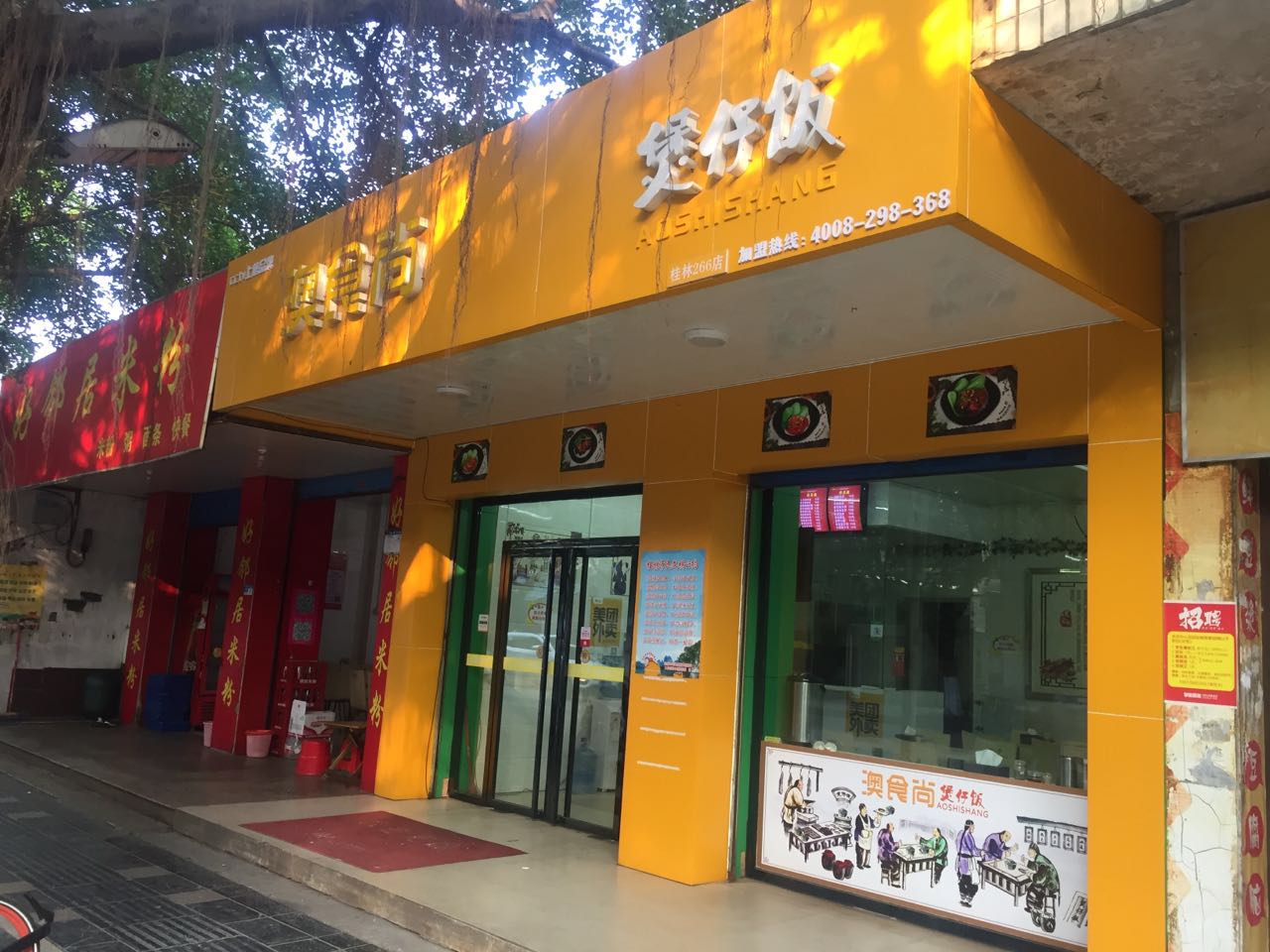 理工大学门旁口煲仔饭转让,门头大装修新,营业中.