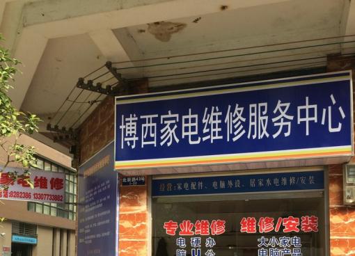 家电维修行业如何在武汉洪山发展