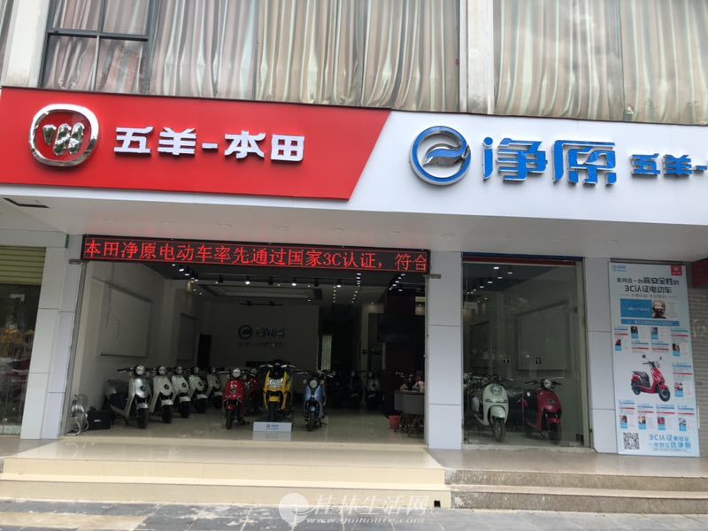 五羊本田净原电动车开业活动最低抵500元