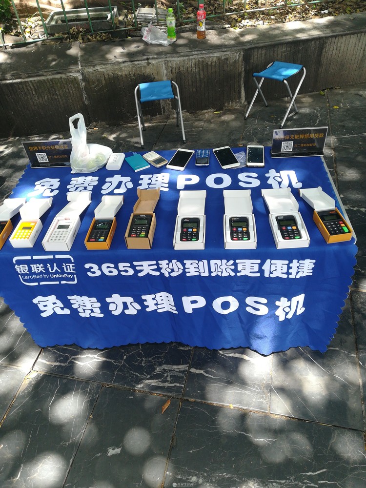 免费领pos机宣传图片图片